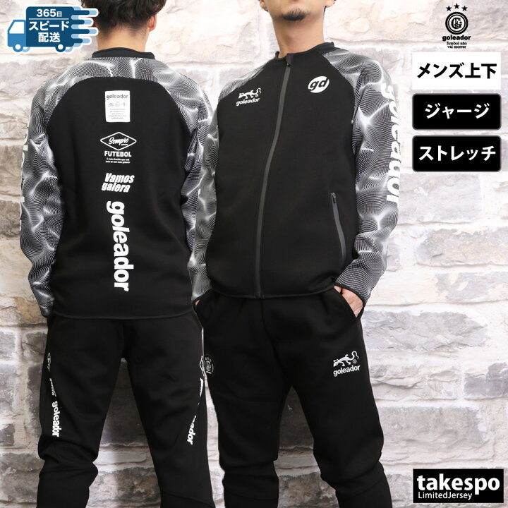 楽天市場】ゴレアドール ジャージ 上下 メンズ セットアップ ジャージ 