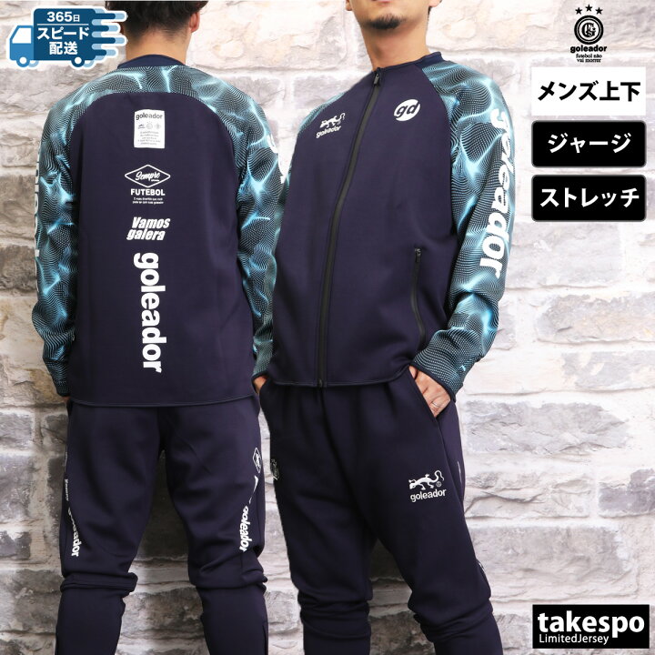 楽天市場】ゴレアドール ジャージ 上下 メンズ セットアップ 冬 
