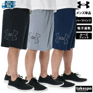 ハーフパンツ メンズ スポーツ 短パン ブランド アンダーアーマー ヒートギア ドライ 吸汗速乾 UNDER ARM…