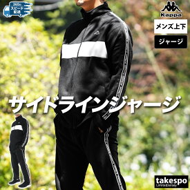カッパ ジャージ 上下 メンズ セットアップ ジャージ上下 バンダ トラックスーツ ラインテープ サイドライン ブランド Kappa 215312 黒 紺 灰色 3ds 半額 上下セット 大きいサイズ 有 スポーツウェア トレーニングウェア スポーツ おしゃれ あす楽 部屋着