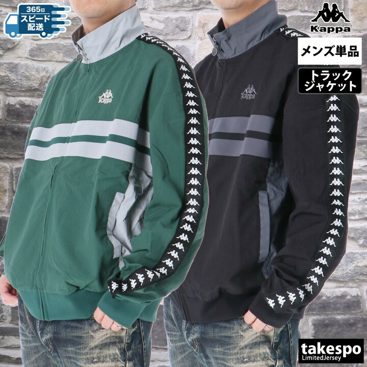 楽天市場】カッパ ジャケット メンズ ブランド トラックジャケット 
