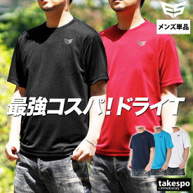 ＼楽天1位！／ Tシャツ メンズ 半袖 吸汗 速乾 ESM550 エスラッド ドライメッシュ ワンポイント ドライ ストレッチ UVカット ブランド ESLAD 5/o タケスポ限定 半額以下 大きいサイズ 有 プラクティスシャツ プラシャツ スポーツウェア トレーニングウェア