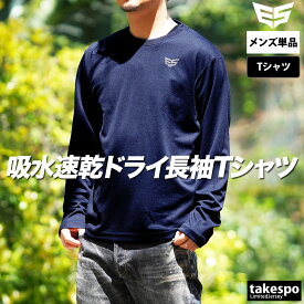 Tシャツ メンズ 長袖 ロンT ドライ ESM552 エスラッド WING DRY 吸汗 速乾 ストレッチ ブランド ESLAD 3ds 半額以下 大きいサイズ 有 プラクティスシャツ プラシャツ スポーツウェア トレーニングウェア スポーツ おしゃれ