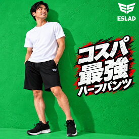 ＼楽天1位！／ ハーフパンツ メンズ スポーツ 短パン ESM741 エスラッド ドライ WING DRY 吸汗速乾 UVケア ストレッチ 黒 ブランド ESLAD 半額以下 大きいサイズ 有 スポーツウェア トレーニングウェア ランニング
