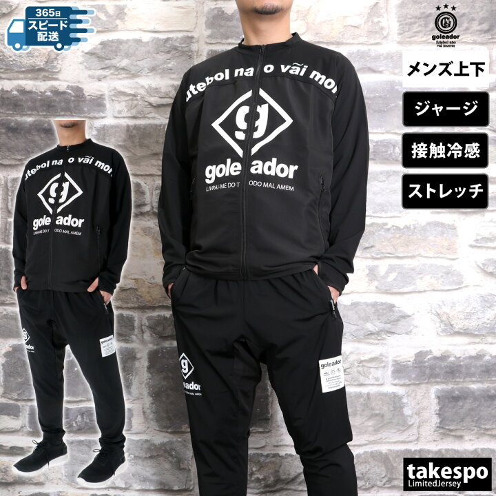 楽天市場】ゴレアドール ジャージ 上下 メンズ セットアップ ジャージ 