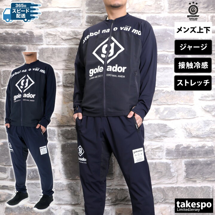 楽天市場】ゴレアドール ジャージ 上下 メンズ セットアップ ジャージ 