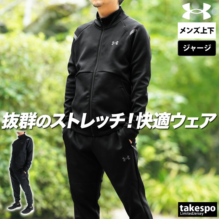 楽天市場】＼楽天1位！／ アンダーアーマー ジャージ 上下 メンズ 