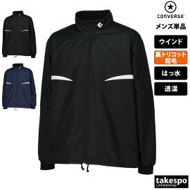 コンバース ウインドブレーカー メンズ ウインドジャケット シャカシャカ アウター チーム トリコット起毛 撥水 はっ水 透湿 バスケ 部活 クラブ ブランド CONVERSE CB132551S 大きいサイズ 有 スポーツウェア トレーニングウェア スポーツ おしゃれ