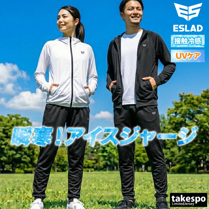 楽天市場】＼楽天1位！／ ジャージ 上下 メンズ 冷感 セットアップ 