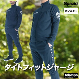 スパッツィオ ジャージ 上下 メンズ セットアップ ジャージ上下 Volare フルジップ バレーボール 白 黒 トラックスーツ トラックジャージ ブランド Spazio VS0009 紺 新作 上下セット 大きいサイズ 有 スポーツウェア トレーニングウェア スポーツ おしゃれ