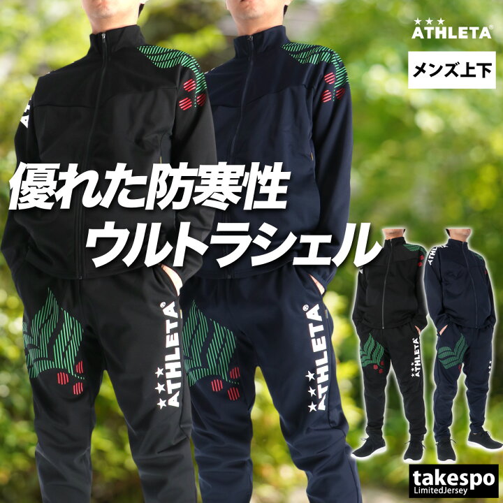 楽天市場】アスレタ ジャージ 上下 メンズ セットアップ ジャージ上下 