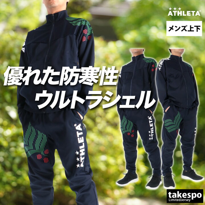 楽天市場】アスレタ ジャージ 上下 メンズ セットアップ ジャージ上下 