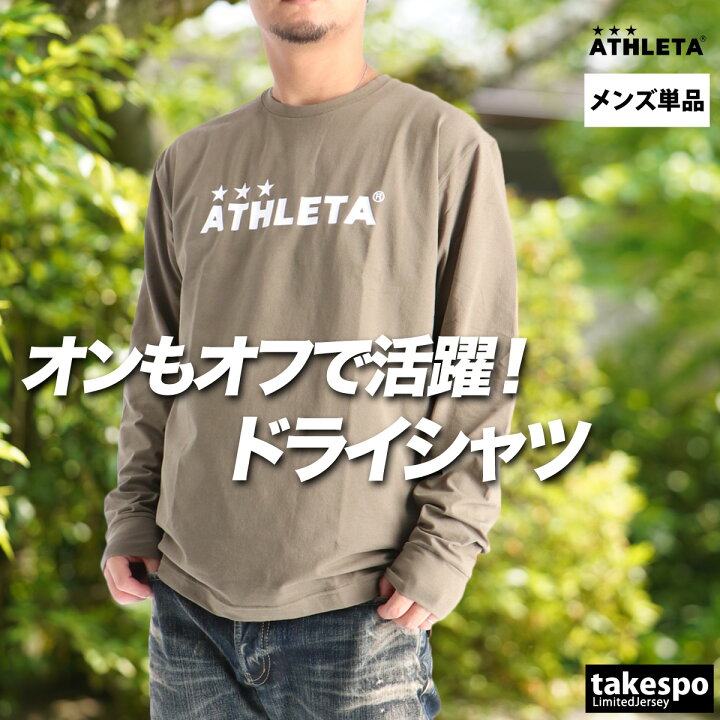 楽天市場】ロンT 長袖Tシャツ メンズ アスレタ ブランド ドライ 速乾 