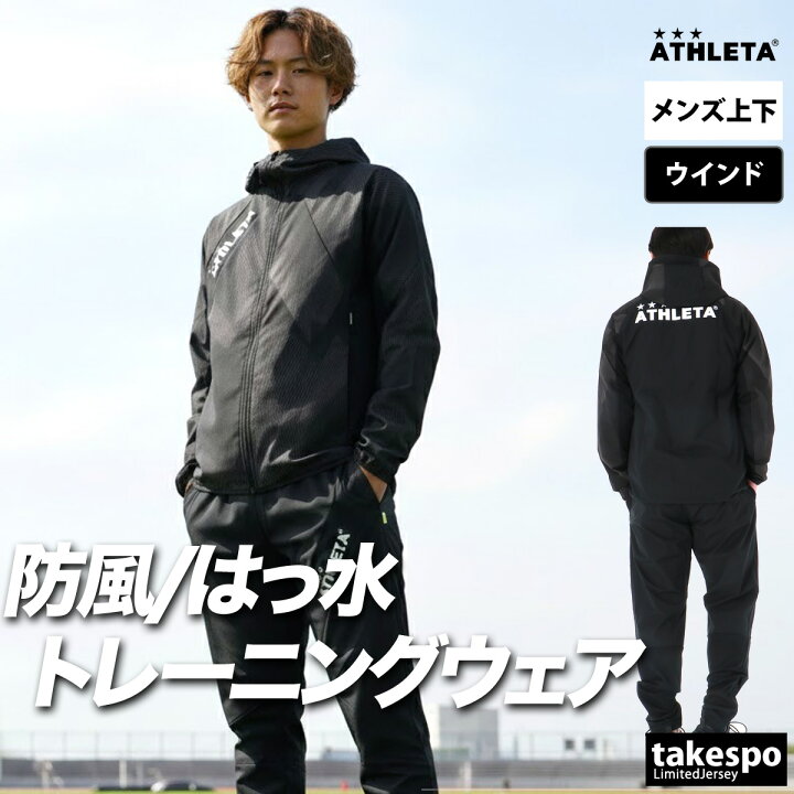 楽天市場】アスレタ ウインドブレーカー 上下 メンズ セットアップ