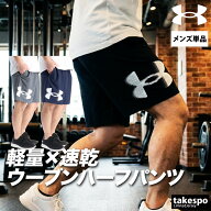 ハーフパンツ メンズ スポーツ 短パン ブランド アンダーアーマー 軽量 薄手 黒 グラフィック 速乾 吸水 …