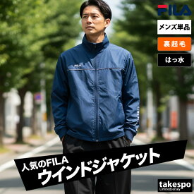フィラ ウインドブレーカー メンズ ウインドジャケット シャカシャカ アウター ウインドブレーカ 裏フリース 起毛 トリコット ブランド FILA 443323X 3ds 半額以下 大きいサイズ 有 スポーツウェア トレーニングウェア スポーツ おしゃれ あす楽
