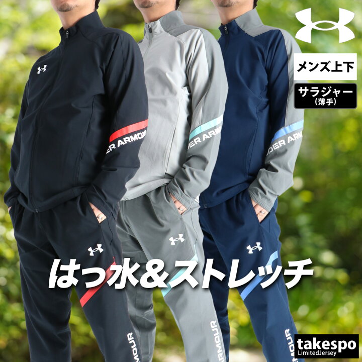 楽天市場】＼楽天1位！／ アンダーアーマー 薄手 ジャージ 上下 メンズ 