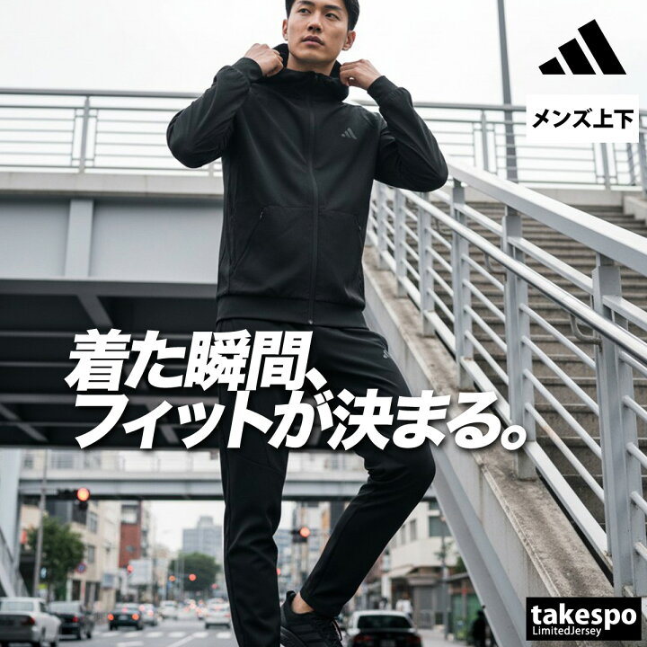 楽天市場】アディダス 薄手 ジャージ 上下 メンズ セットアップ フード 