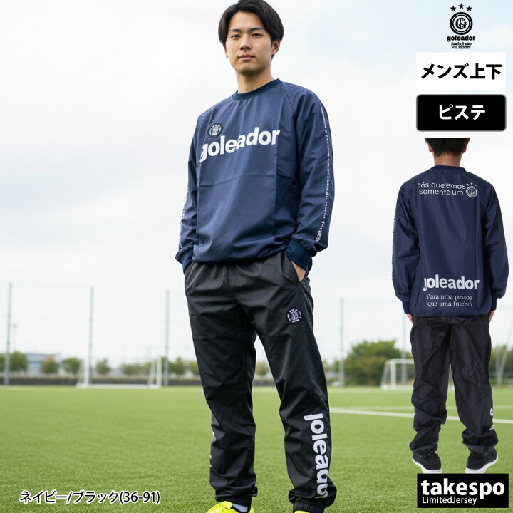 楽天市場】＼楽天1位！／ ゴレアドール ベーシック ピステ 上下 