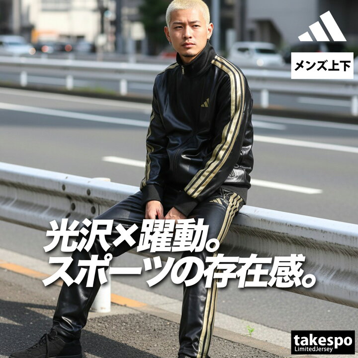 楽天市場】＼楽天1位！／アディダス ジャージ 上下 メンズ 