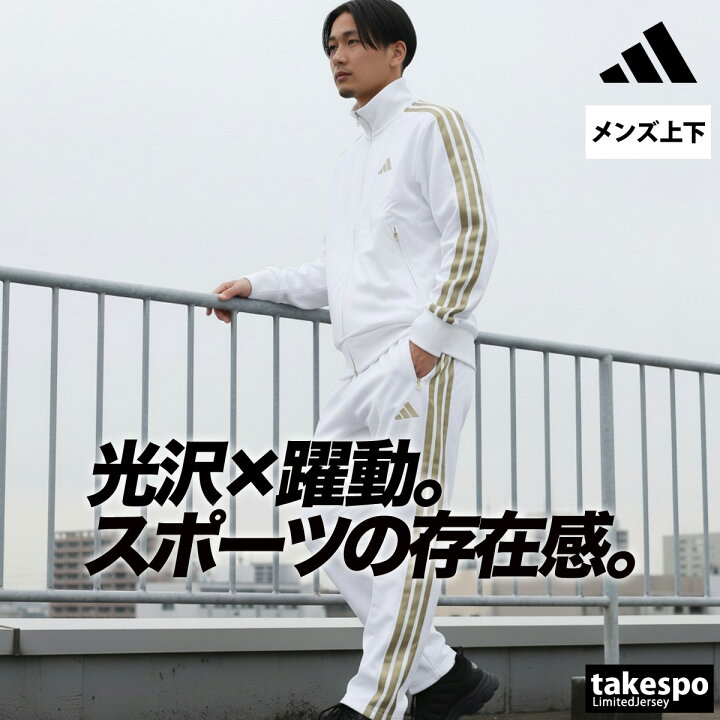 楽天市場】＼楽天1位！／アディダス ジャージ 上下 メンズ 