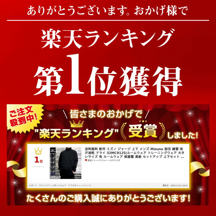 楽天市場 送料無料 ミズノ ジャージ 上下 メンズ Mizuno 部活 練習 吸汗速乾 ドライ 32mc9125 ルームウェア トレーニングウェア 大きいサイズ 有 ルームウェア 部屋着 高級 セットアップ 上下セット スポーツ おしゃれ ブランド 限定ジャージのタケスポ 楽天市場 送料無料 ミズノ ジャージ 上下 メンズ Mizuno 部活 練習 吸汗速乾 ドライ 32mc9125 ルームウェア トレーニングウェア 大きいサイズ 有 ルームウェア 部屋着 高級 セットアップ 上下セット スポーツ おしゃれ ブランド 限定ジャージのタケスポ