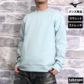 ミズノ スウェット トレーナー メンズ ブランド クルーネック ストレッチ ストレッチスウェット Mizuno スウェットシャツ 32MCA052 新作 大きいサイズ 有 スポーツウェア トレーニングウェア スポーツ おしゃれ あす楽