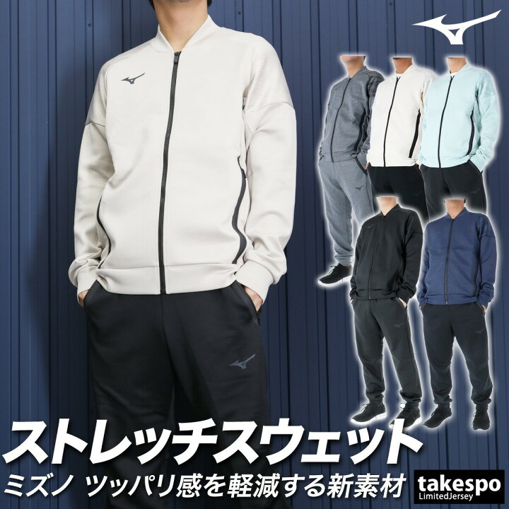 楽天市場】ミズノ スウェット 上下 メンズ セットアップ 冬 Mizuno 