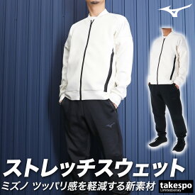 ＼マラソン！期間限定クーポン有／ ミズノ スウェット上下 メンズ セットアップ ストレッチスウェット Mizuno 32MCA055 フルジップ ストレッチ SALE セール 上下セット 大きいサイズ 有 スポーツウェア トレーニングウェア スポーツ おしゃれ ブランド あす楽