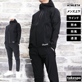 5/9-5/10 2日間限定ゲリラバーゲン 送料無料 新作 アスレタ ウインドブレーカー 上下 メンズ ATHLETA パーカー パンツ はっ水 防風 防水 透湿 REI1145 あす楽| セットアップ 上下セット 大きいサイズ 有 スポーツウェア トレーニングウェア