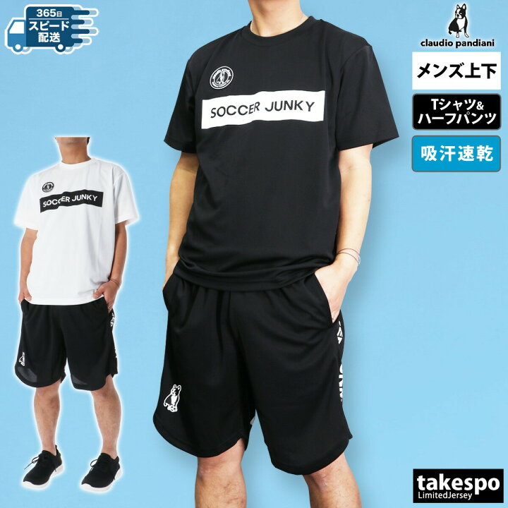 楽天市場】サッカージャンキー Tシャツ ハーフパンツ 上下 メンズ