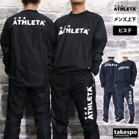 新作 アスレタ ピステ 上下 メンズ ATHLETA サッカー フットサル 防風 02404| セットアップ 上下セット 大きいサイズ 有 スポーツウェア トレーニングウェア