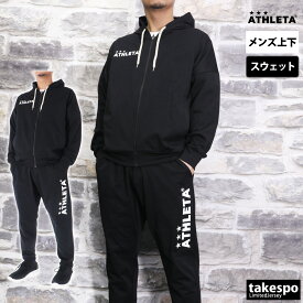 4/24-4/25 2日間限定ゲリラバーゲン 新作 アスレタ スウェット 上下 メンズ ATHLETA パーカー パンツ フルジップ サッカー フットサル 吸汗 速乾 03381| セットアップ 上下セット 大きいサイズ 有 スポーツウェア トレーニングウェア ドライ