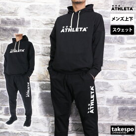 4/24-4/25 2日間限定ゲリラバーゲン 新作 アスレタ スウェット 上下 メンズ ATHLETA パーカー パンツ サッカー フットサル 吸汗 速乾 プルオーバー 03382| セットアップ 上下セット 大きいサイズ 有 スポーツウェア トレーニングウェア ドライ