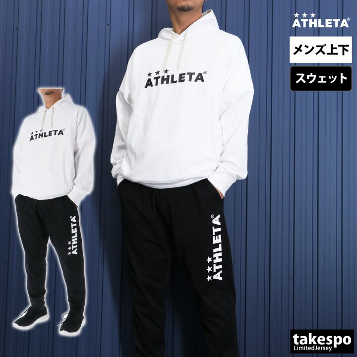楽天市場】アスレタ スウェット 上下 メンズ ATHLETA パーカー パンツ  