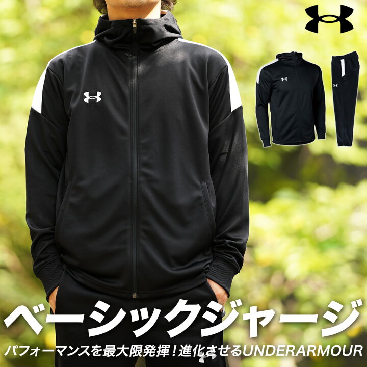 送料無料 新作 アンダーアーマー ジャージ 上下 メンズ UNDER ARMOUR 吸汗速乾 ドライ 裏付きパーカー パンツ 1364994  あす楽| セットアップ 上下セット 大きいサイズ 有 スポーツウェア トレーニングウェア 限定ジャージのタケスポ