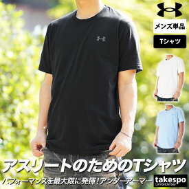 アンダーアーマー パフォーマンスコットン 新作 Tシャツ 上 メンズ UNDER ARMOUR 半袖 ワンポイント 吸汗 速乾 ストレッチ 1384805| 大きいサイズ 有 スポーツウェア トレーニングウェア