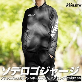 5/9-5/10 2日間限定ゲリラバーゲン アスレタ 新作 ジャージ 上下 メンズ ATHLETA サッカー フットサル ビッグロゴ 18003 あす楽| セットアップ 上下セット 大きいサイズ 有 スポーツウェア トレーニングウェア