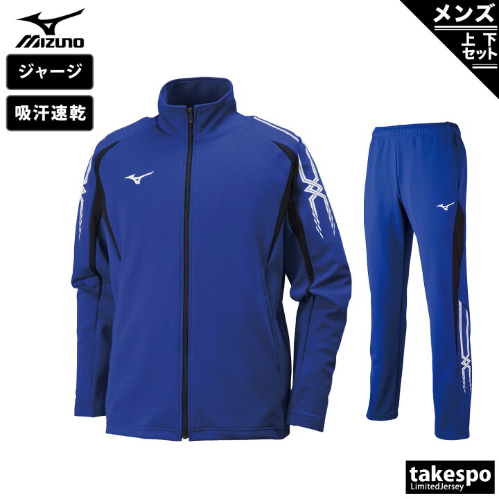 楽天市場】ミズノ ジャージ 上下 メンズ セットアップ 冬 Mizuno 吸汗 