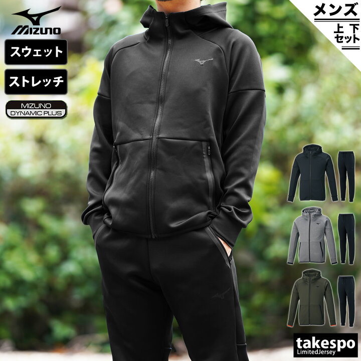 楽天市場 送料無料 ミズノ スウェット 上下 メンズ Mizuno ストレッチ パーカー パンツ ルームウェア トレーニングウェア スエット ルームウェア 部屋着 高級 セットアップ 上下セット スポーツ おしゃれ ブランド 限定ジャージのタケスポ