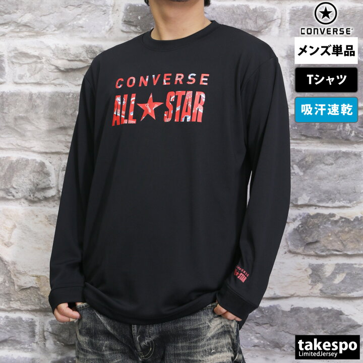 楽天市場】ロンT 長袖Tシャツ メンズ コンバース ブランド スポーツ T 