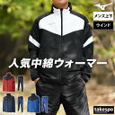 マラソン最大3000円オフクーポン有！ ミズノ ウインドブレーカー 上下 メンズ セットアップ ブランド Mizuno P2JE9501 中綿入り 防寒 新作 上下セット 大きいサイズ 有 スポーツウェア トレーニングウェア スポーツ おしゃれ あす楽