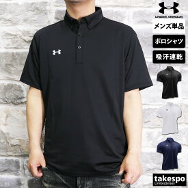 5/3-5/5 3日間限定ゲリラバーゲン 送料無料 新作 アンダーアーマー ポロシャツ 上 メンズ UNDER ARMOUR 半袖 吸汗速乾 ドライ 防風 ストレッチ ボタンダウン 1342582| 大きいサイズ 有 ゴルフ スポーツウェア トレーニングウェア ドライ 速乾