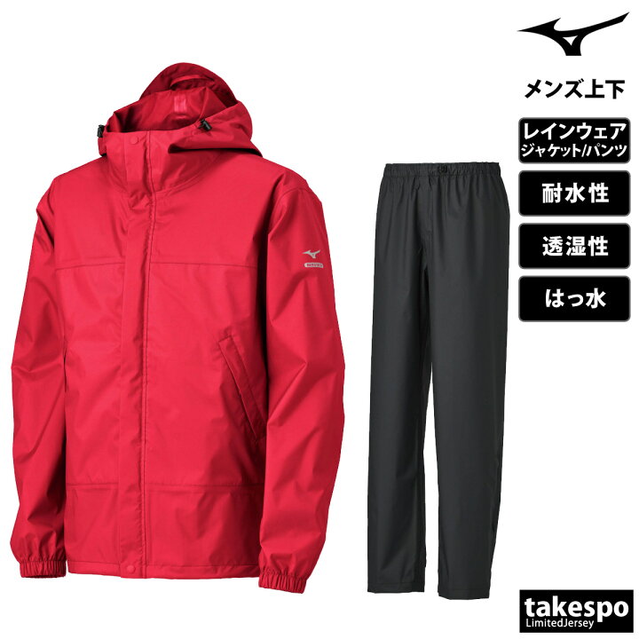 楽天市場】ミズノ レインコート上下 メンズ セットアップ Mizuno 