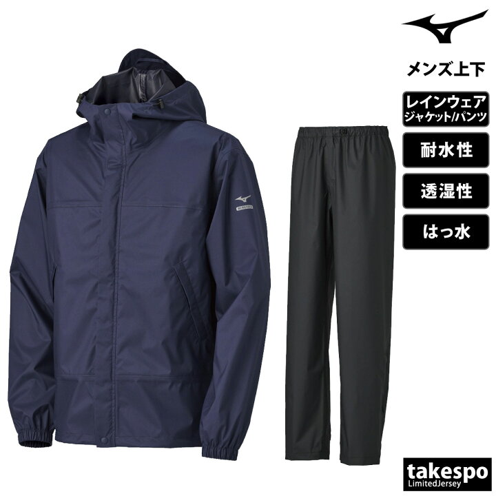 楽天市場】＼楽天1位！／ミズノ レインウェア 上下 カッパ 雨具 