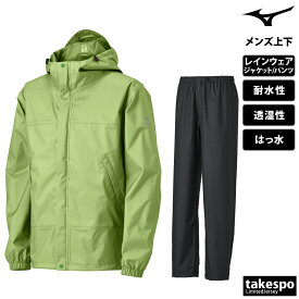ミズノ レインウェア 上下 カッパ 雨具 セットアップ レインコート メンズ ブランド ベルグテックアクアブロック Mizuno B2JE0A01 フード付き はっ水 耐水 透湿 上下セット 大きいサイズ 有 スポーツウェア トレーニングウェア スポーツ おしゃれ