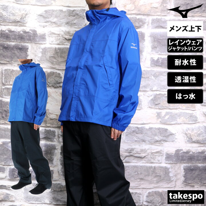 楽天市場】＼楽天1位！／ミズノ レインウェア 上下 カッパ 雨具 