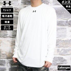 定番 アンダーアーマー 長袖Tシャツ 上 メンズ UNDER ARMOUR 長袖 薄手 吸汗速乾 ドライ ワンポイント ロンT 1375590| 大きいサイズ 有 スポーツウェア トレーニングウェア ドライ 速乾