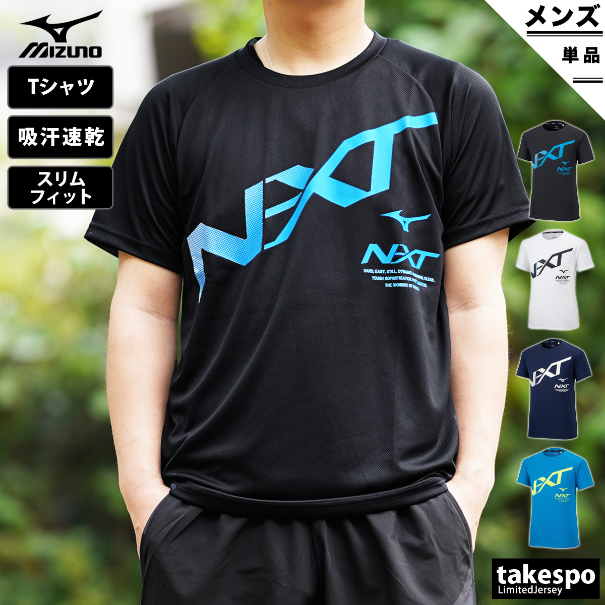 ミズノ Tシャツ 上 メンズ Mizuno 半袖 吸汗速乾 ドライ ビッグロゴ N-XT 32JA2215| 大きいサイズ 有 スポーツウェア  トレーニングウェア ドライ 速乾 | 限定ジャージのタケスポ