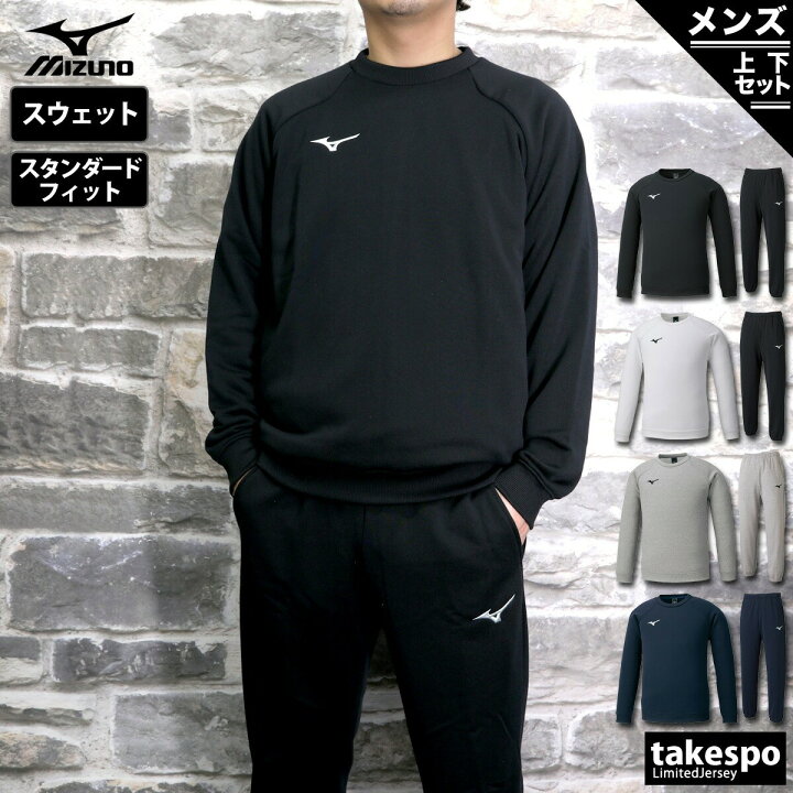 楽天市場】ミズノ スウェット 上下 メンズ セットアップ 冬 Mizuno 